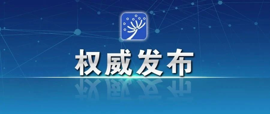 最新通知！教育部印发《学校新型冠状病毒感染防控工作方案》