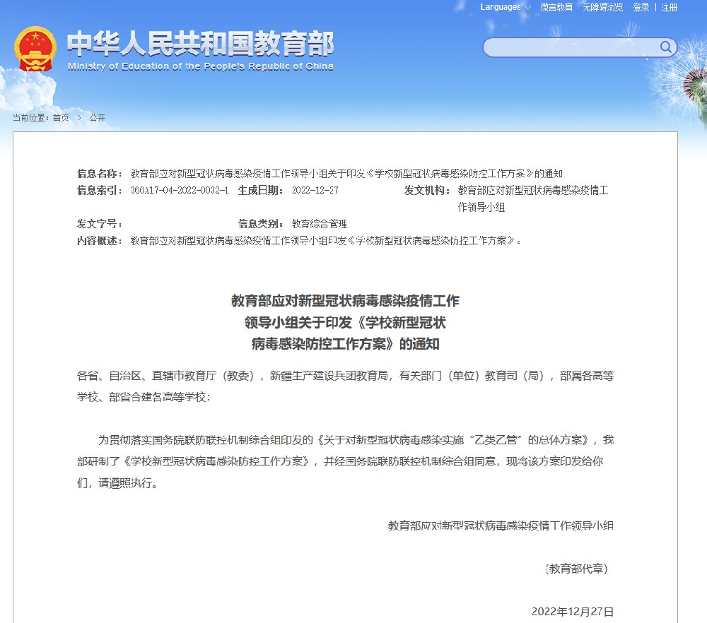 陕西一高校违规收费被通报！教育部最新明确！事关线下教学！