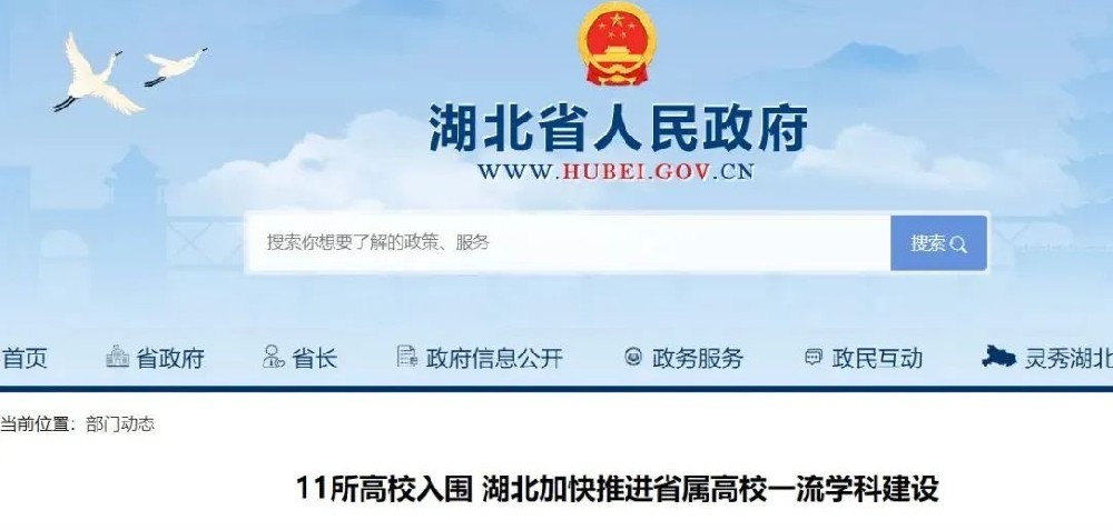 11所高校，入选“一流学科”名单