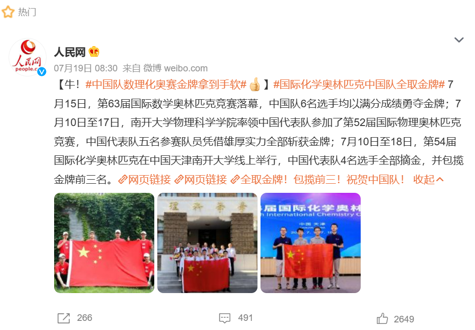从奥赛强国，到科技强国、人才强国