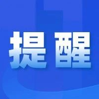 @全体教师，教育部启动国家智慧教育平台2023年“寒假教师研修”活动