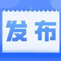 共574人！十三届陕西省政协委员名单发布