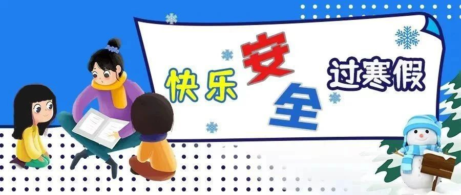 @师生家长，寒假多场景近视防控问答来了