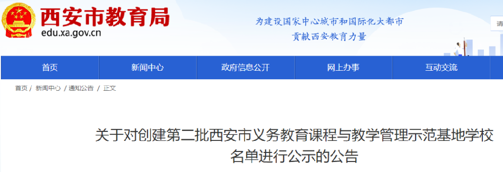 西安市教育局重要公示！教育部：保障这一群体有编有岗！