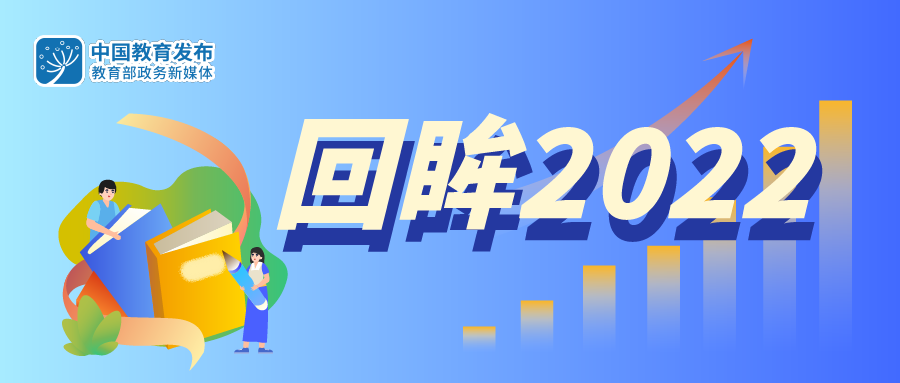 优化定位拓新局！来看2022职业教育改革发展