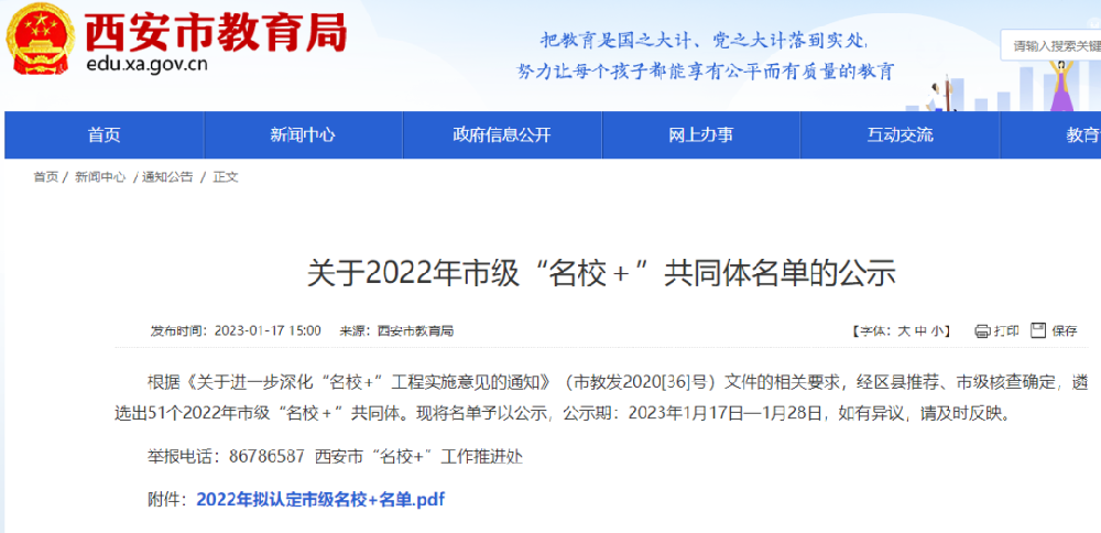 西安市教育局最新公示！这些学校上榜！
