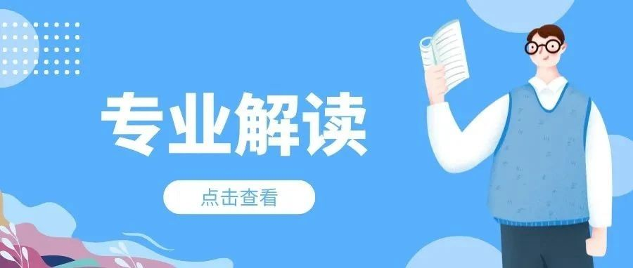 【图解】动物医学：学动物医学，就是当宠物医生？