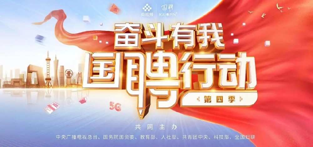高校毕业生看过来！教育部等7部门联合开展“国聘行动”