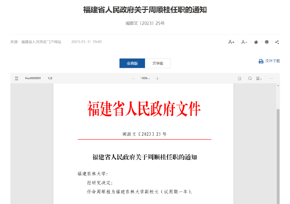 国家杰青！地方强校，迎来新副校长