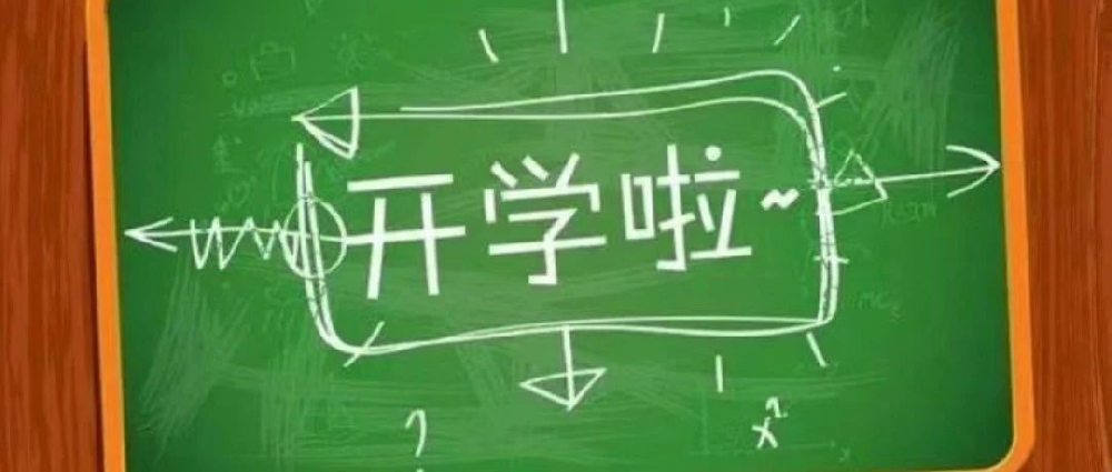 非物质奖励走红，西安中小学花式创意开学，没有想不到！