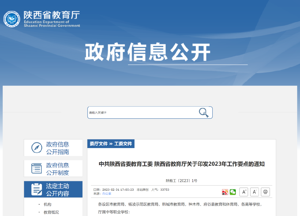 事关2023年教育！陕西省教育厅最新通知！