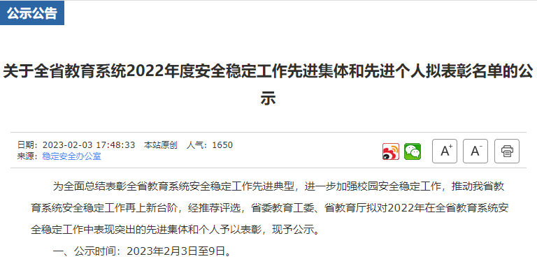 陕西省教育厅公示拟表彰名单！