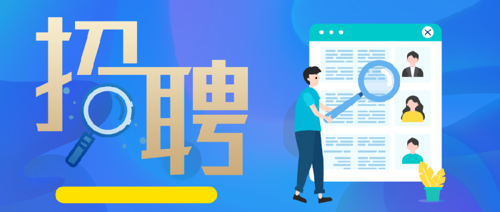 毕业生看过来！多家中央和国家机关直属单位正在招聘