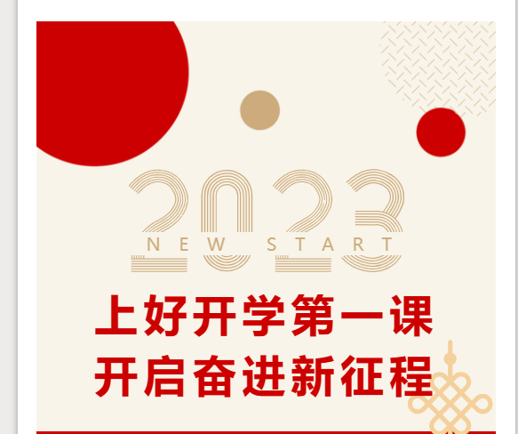 上好开学第一课   西安市西光中学开启奋进新征程