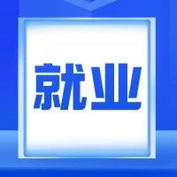 陕西省2023届公费师范生双选会3月11日举行