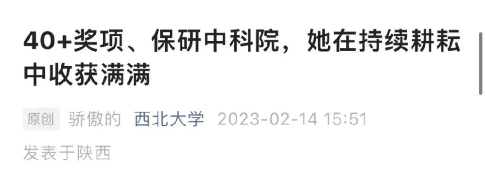 4年获奖40余项！陕西“多面学霸”保研中科院