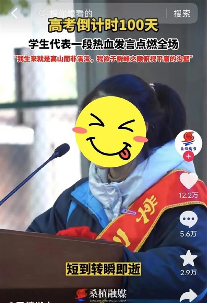 查出来了！87个账号对百日誓师女生发表恶评，当地教育局回应......