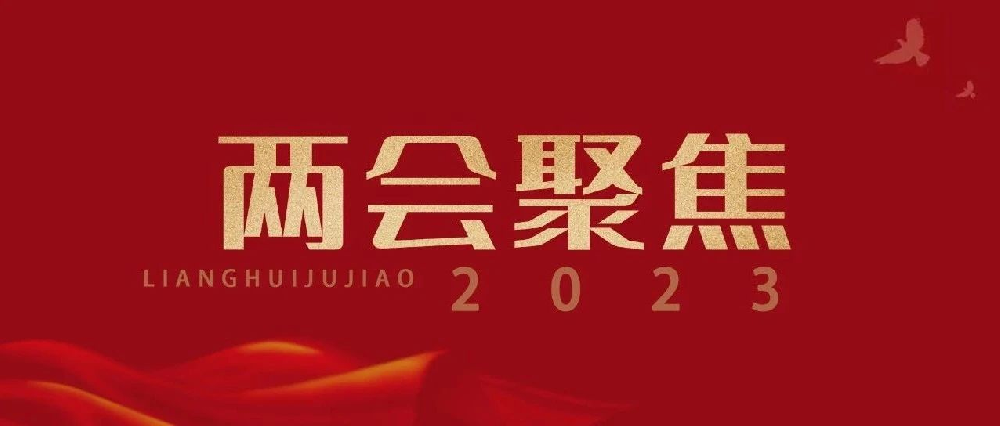 切实减轻教师过重负担、实行弹性坐班制......两会来了！这些关于教师的建议，引发热议！