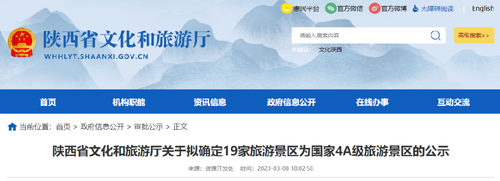 陕西拟确定19个国家4A级旅游景区！