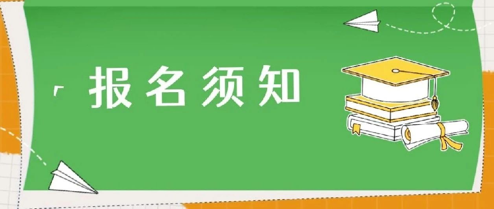 碑林区2023年初中学业水平考试报名须知