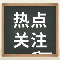 建议长幼随学、小学把科学纳入主课，西安市教育局回复！