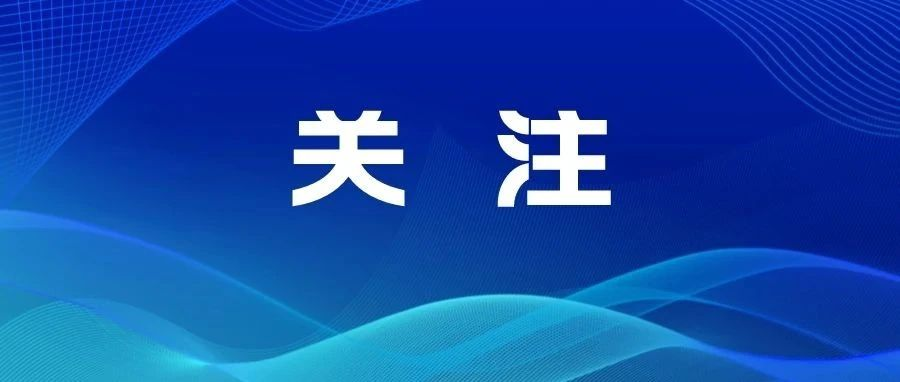 教育部：学生总体近视率和体质健康状况等将纳入政府绩效考核