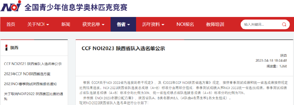重磅！西安11名学生上榜！2023陕西省队入选名单出炉！
