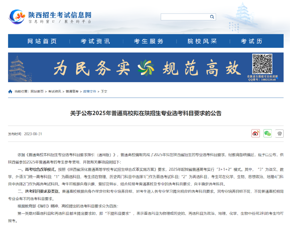 2025年陕西省普通高校拟在陕招生专业选考科目要求