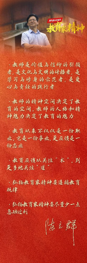 陈立群：弘扬教育家精神要按照教育规律办学 | 我心中的教育家精神