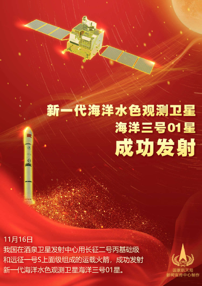 新一代！发射成功