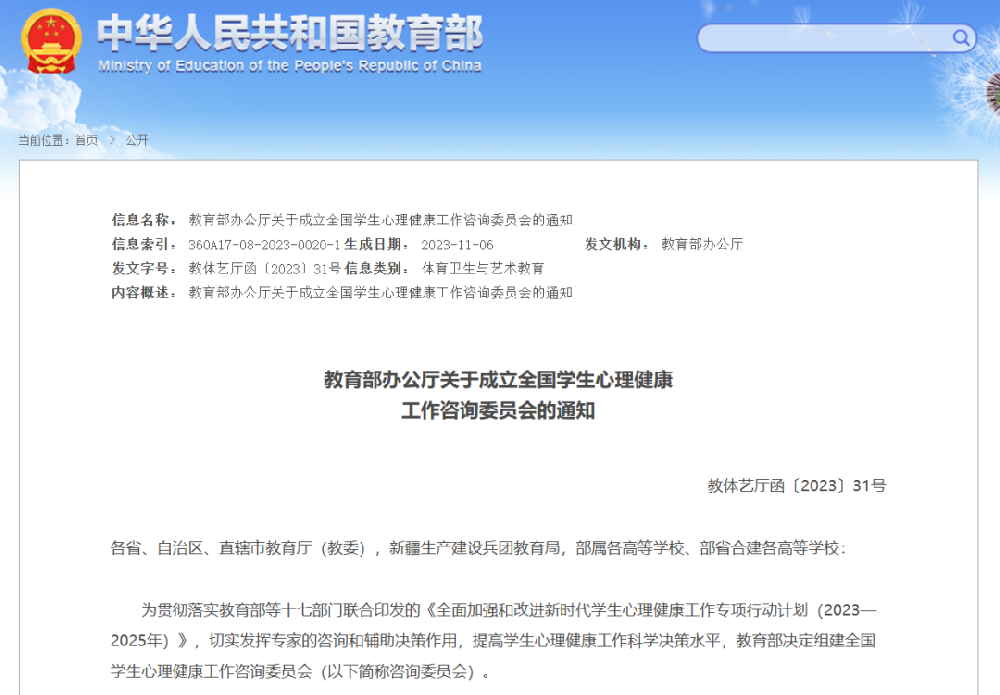 教育部组建重磅咨询委员会，这些专家入选！