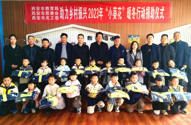 扶一株幼苗 蕴一份春光 2023年“小葵花”暖冬捐助活动举行