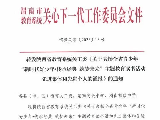 喜讯！富平县关教工作连获省、市表彰！
