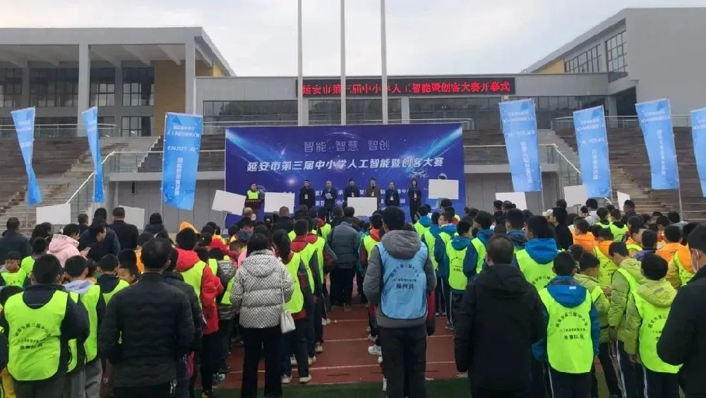 延安市第三届中小学人工智能暨创客大赛成功举办